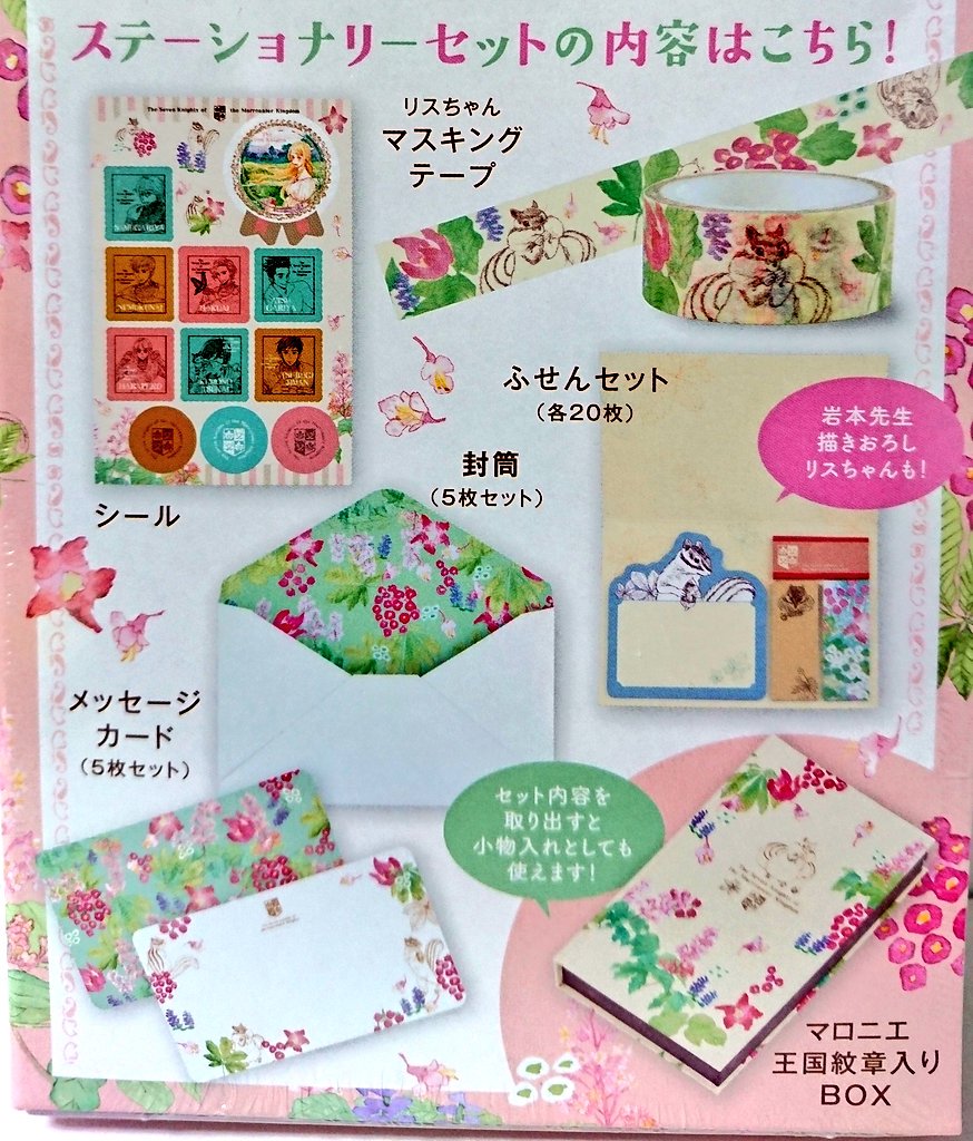 明正堂書店アトレ上野店コミックお知らせ マロニエ王国の七人の騎士 2巻限定版 岩本ナオ 小学館 通常版は明日発売です 限定版はステーショナリーセット付き セット内容はマスキングテープ ふせん 封筒 メッセージカード 王国紋章入りbox 七人の