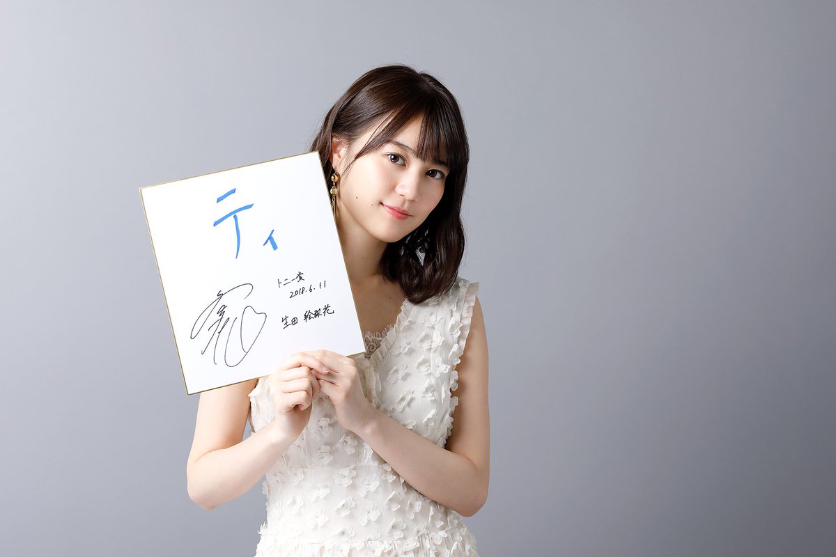 \5つ目のキーワードはこちら/ 【生田絵梨花 さんサイン入り色紙をプレゼント☆】 色紙に書かれたキー