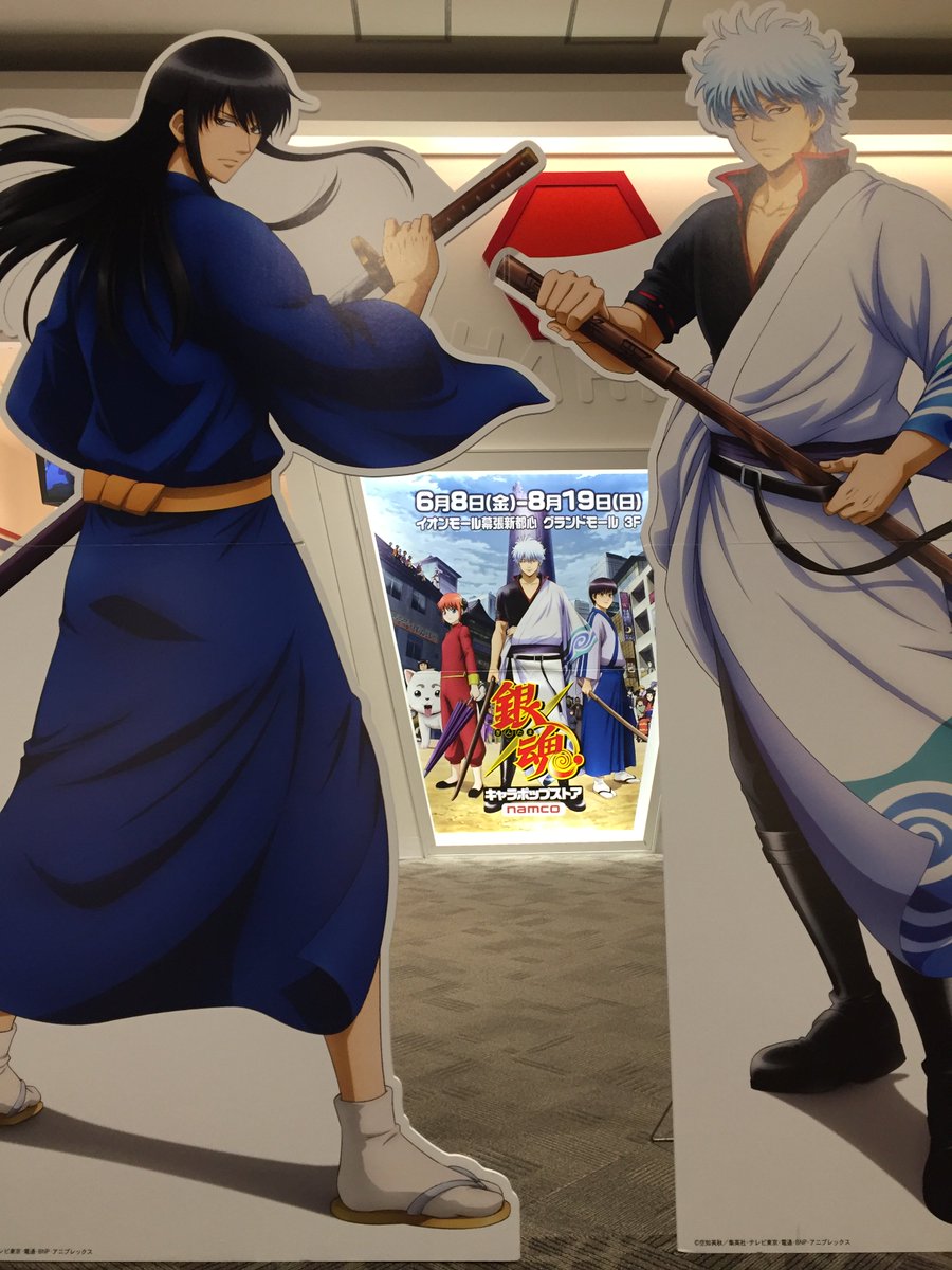 ナムコ キャラポップストア Twitterren 銀魂 キャラポップストア イオンモール幕張新都心店 明日6 8 金 オープンです 8 19 日 までの期間限定開催 皆さまのご来店をお待ちしております Gintama T Co Jo0jis8xmm