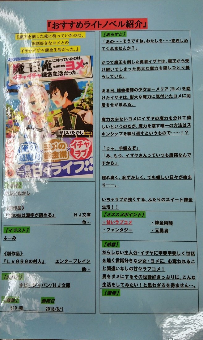 芳林堂書店 みずほ台店 おすすめライトノベル紹介 魔王を倒した俺に待っていたのは 世話好きなヨメとのイチャイチャ錬金生活だった Hj文庫 かつて魔王を倒した勇者イザヤはある日 錬金術師の少女ヨーメリアを助ける 彼が隠していた 秘密 が