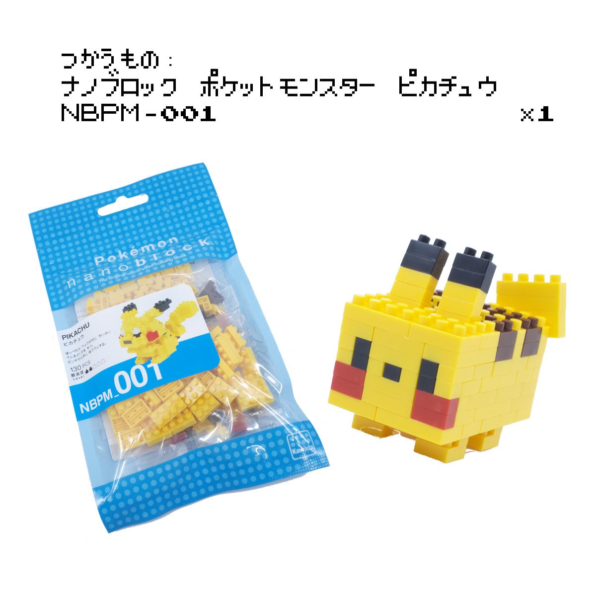 どりの ナノブロック ポケモンクエスト ナノブロックのキットでポクセルのピカチュウを作ろう