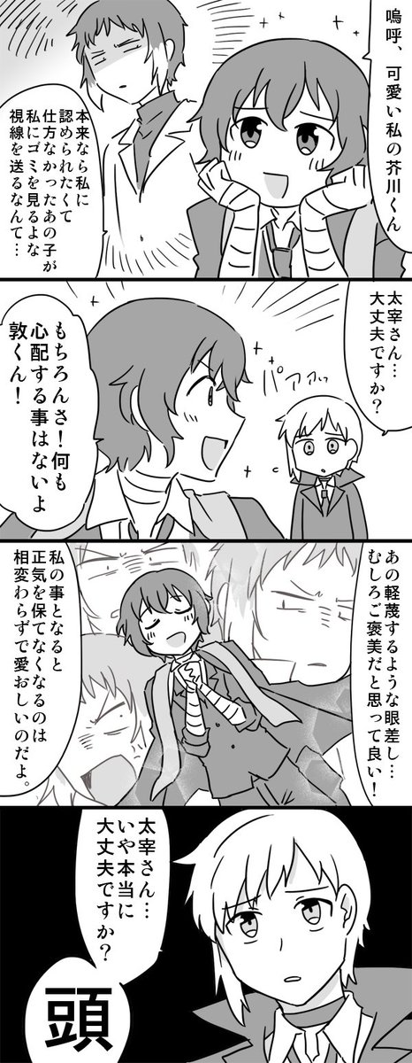 ビースト芥くんのガチツンが大好きな獣太さん
一応これでも太芥なつもり 