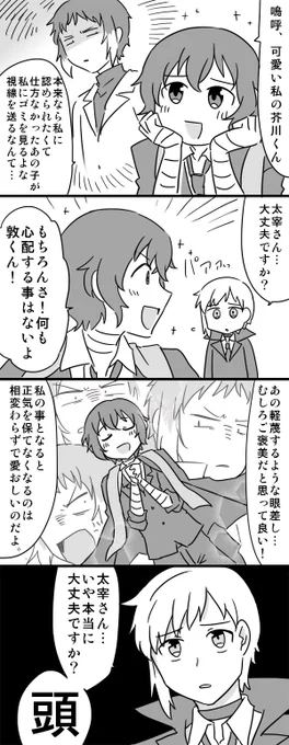 ビースト芥くんのガチツンが大好きな獣太さん
一応これでも太芥なつもり 