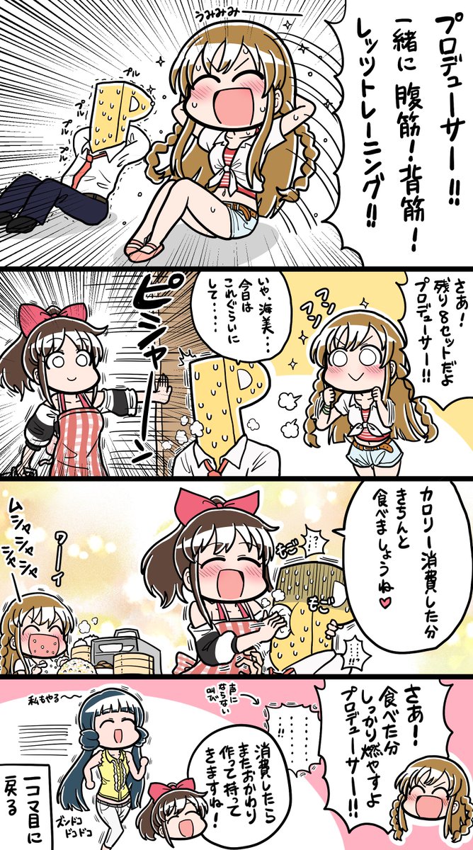 海美と美奈子漫画描きました 