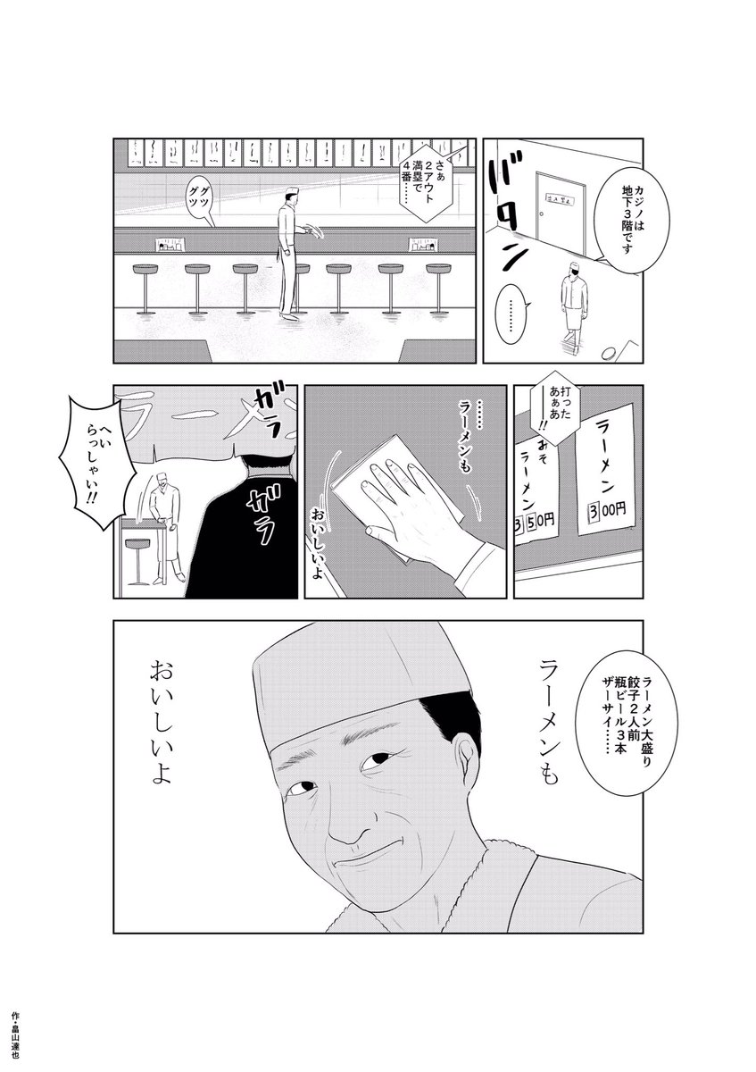 マンガ・74 