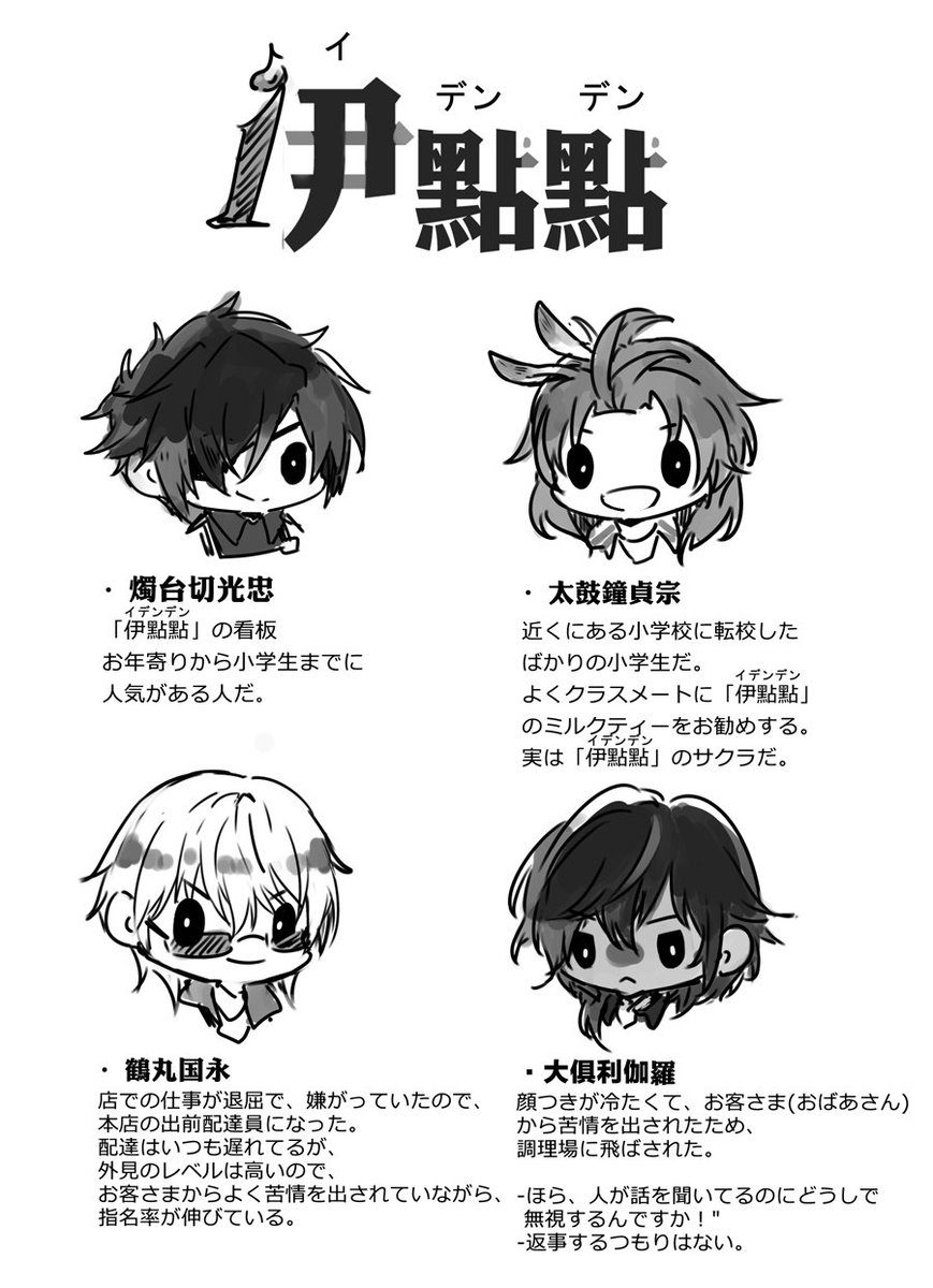 #燭さに  #いちさに
注意:中国のミルクティー「一點點」(イデンデン) &amp; スターOOクスのネタあり(*'꒳`*) 