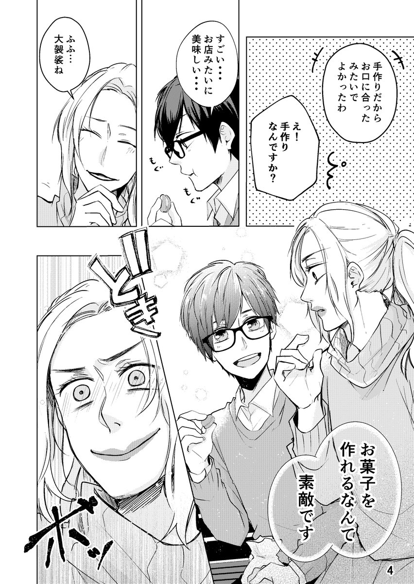 【創作漫画】助けてもらったオネェがお礼に行く。(1/2) 