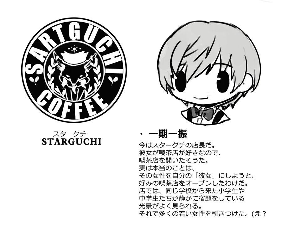 #燭さに  #いちさに
注意:中国のミルクティー「一點點」(イデンデン) &amp; スターOOクスのネタあり(*'꒳`*) 
