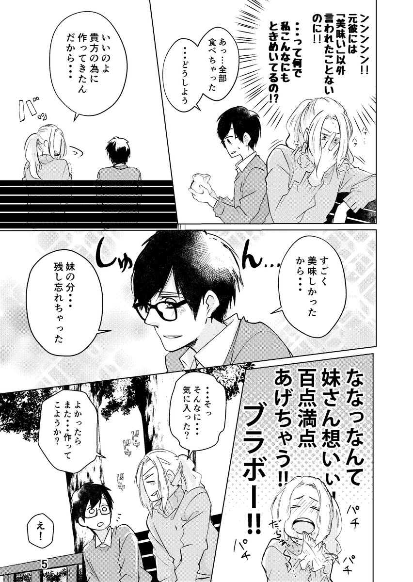【創作漫画】助けてもらったオネェがお礼に行く。(2/2) 