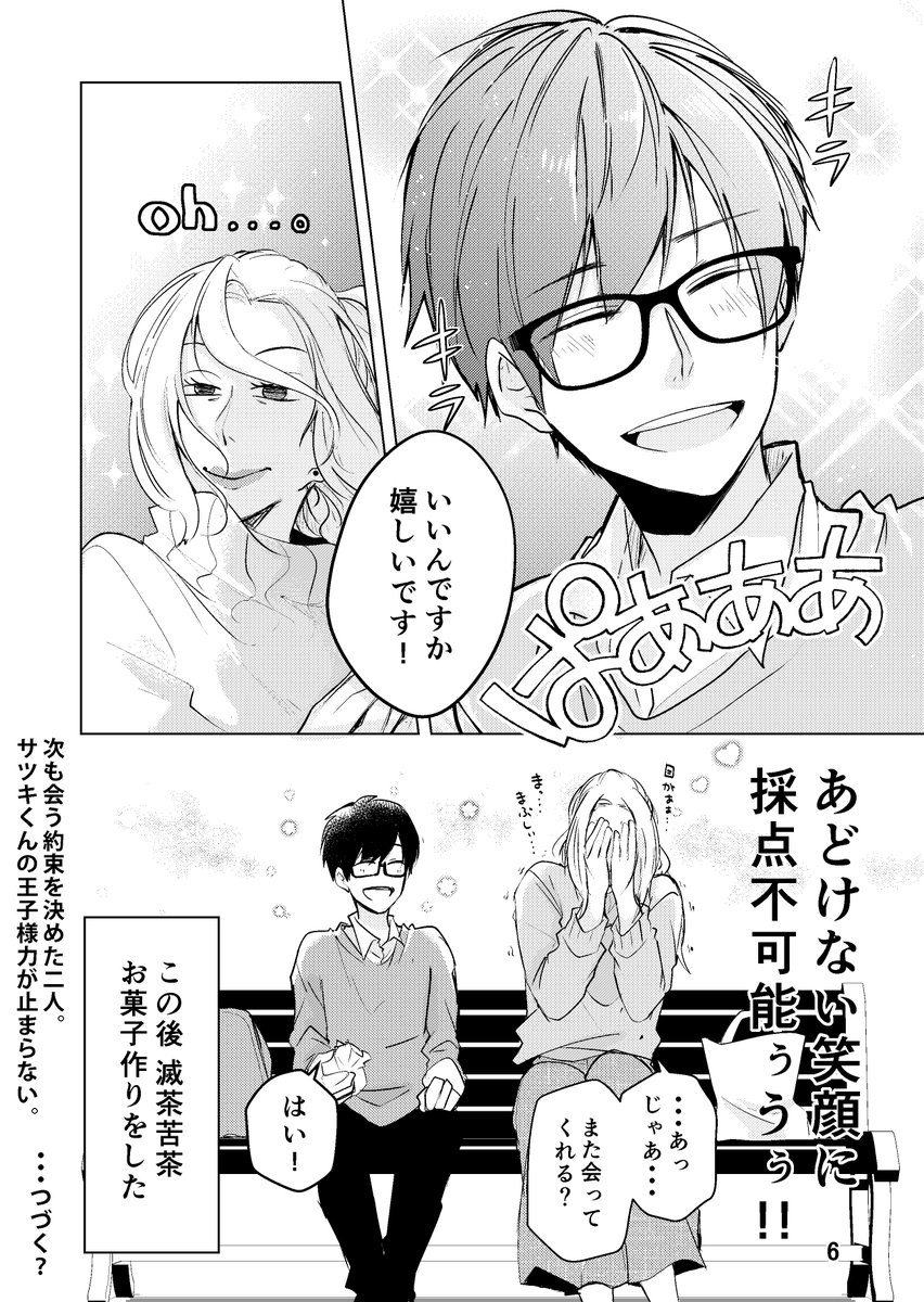 【創作漫画】助けてもらったオネェがお礼に行く。(2/2) 