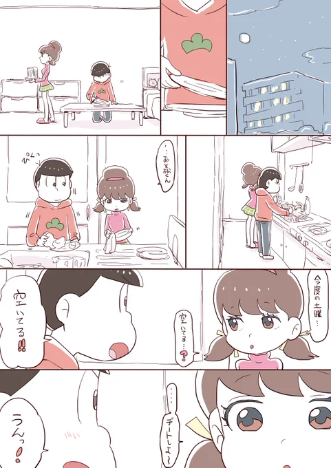 宴①
※(付き合ってる+)おそトト 