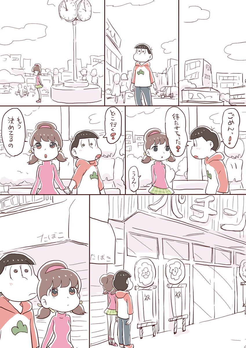 宴①
※(付き合ってる+)おそトト 
