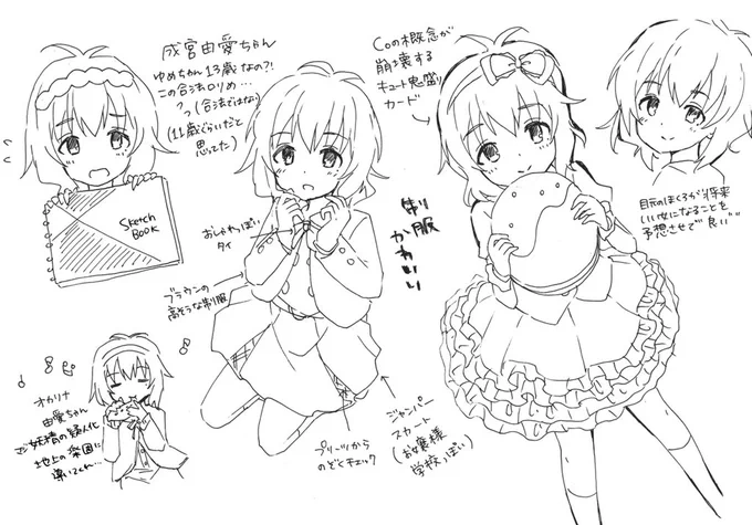 #リプ来たキャラでコピー用紙一枚埋める
成宮由愛ちゃん!初期の頃は読みをゆあちゃんだと思い込んでましたごめんなさい 