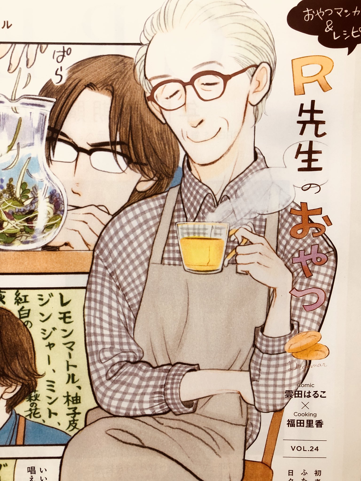 雲田はるこ 本日6 7発売の雑誌crea7月号に福田里香さんとのおやつマンガ Amp レシピ連載 R先生のおやつ 24話載ってます 今回は北欧の簡単クッキーだよ ハーブティ や珈琲にとってもよく合います 巻頭のハワイ特集も地図がついてて素敵すぎる 雲田はるこ 本日6 7発売の雑誌crea7月号に福田里香さんとのおやつマンガ Amp レシピ連載 R先生のおやつ 24話載ってます 今回は北欧の簡単クッキーだよ ハーブティ や珈琲にとってもよく合います 巻頭のハワイ特集も地図がついてて素敵すぎる