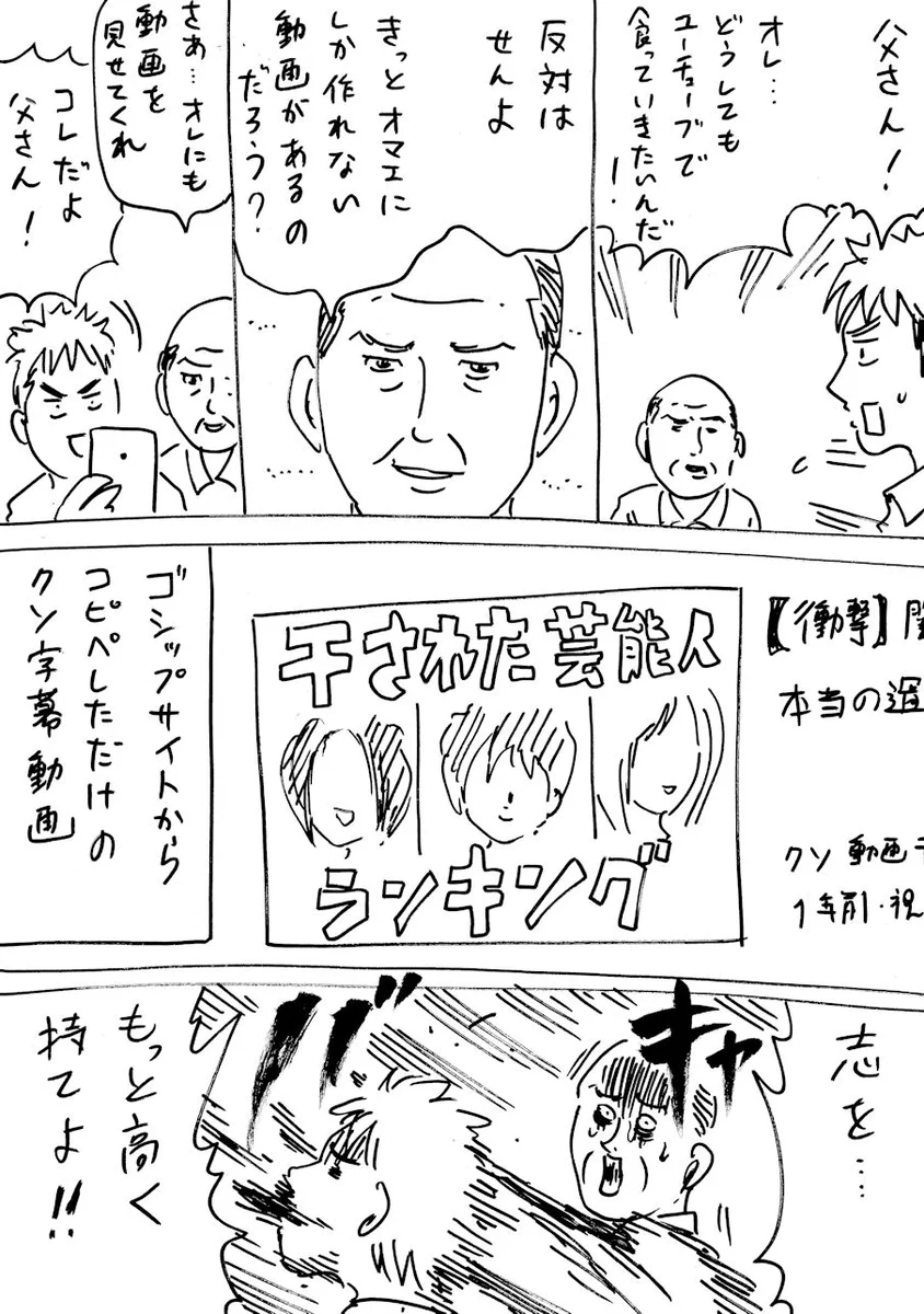 【漫画】志を高く持てぇえ！！　Youtuberを目指す少年と見守る父親