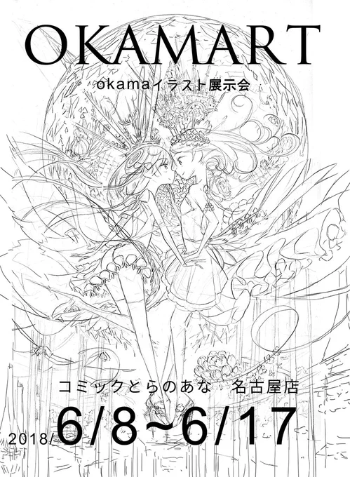 明日から展示会です!
キミ僕の原画(線画)は裏に下書きがついてるので面白いよ! 