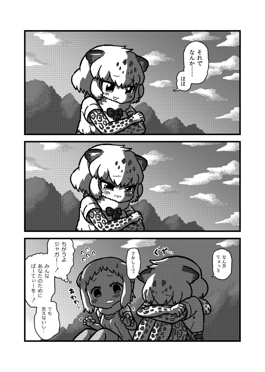 さよならジャガーさん⑤ 
