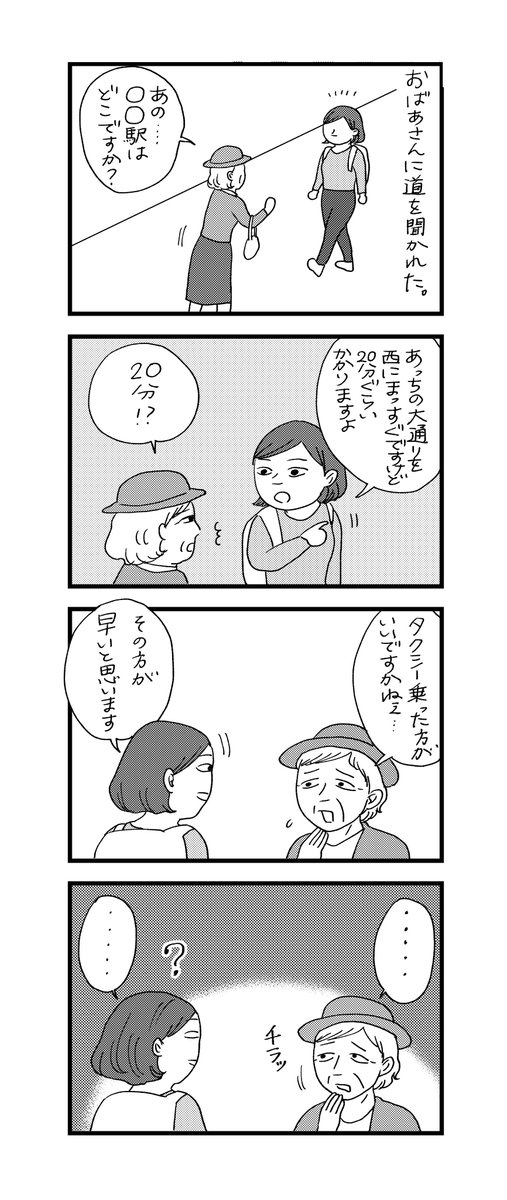 道を聞かれた時の話。私はオマケだったようです。
 