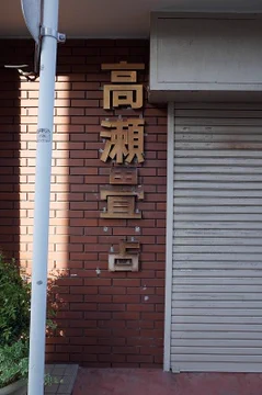 画像 / Picture