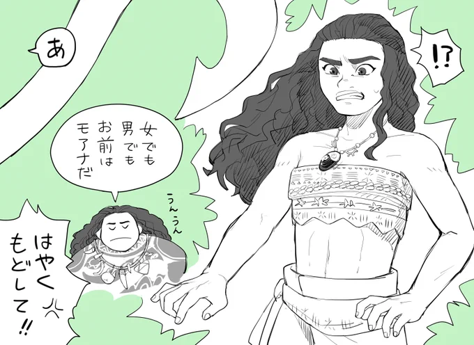 お題箱より『男の子になっちゃったモアナ』
どうやって男の子にさせようと考えたんですが、やっぱりここは神の力に頼りました。その後「男の身体の方が力があって、船が操縦しやすい...!」と、しばらくこのままでとか言いそうですね!
リクエストありがとうございました～! 