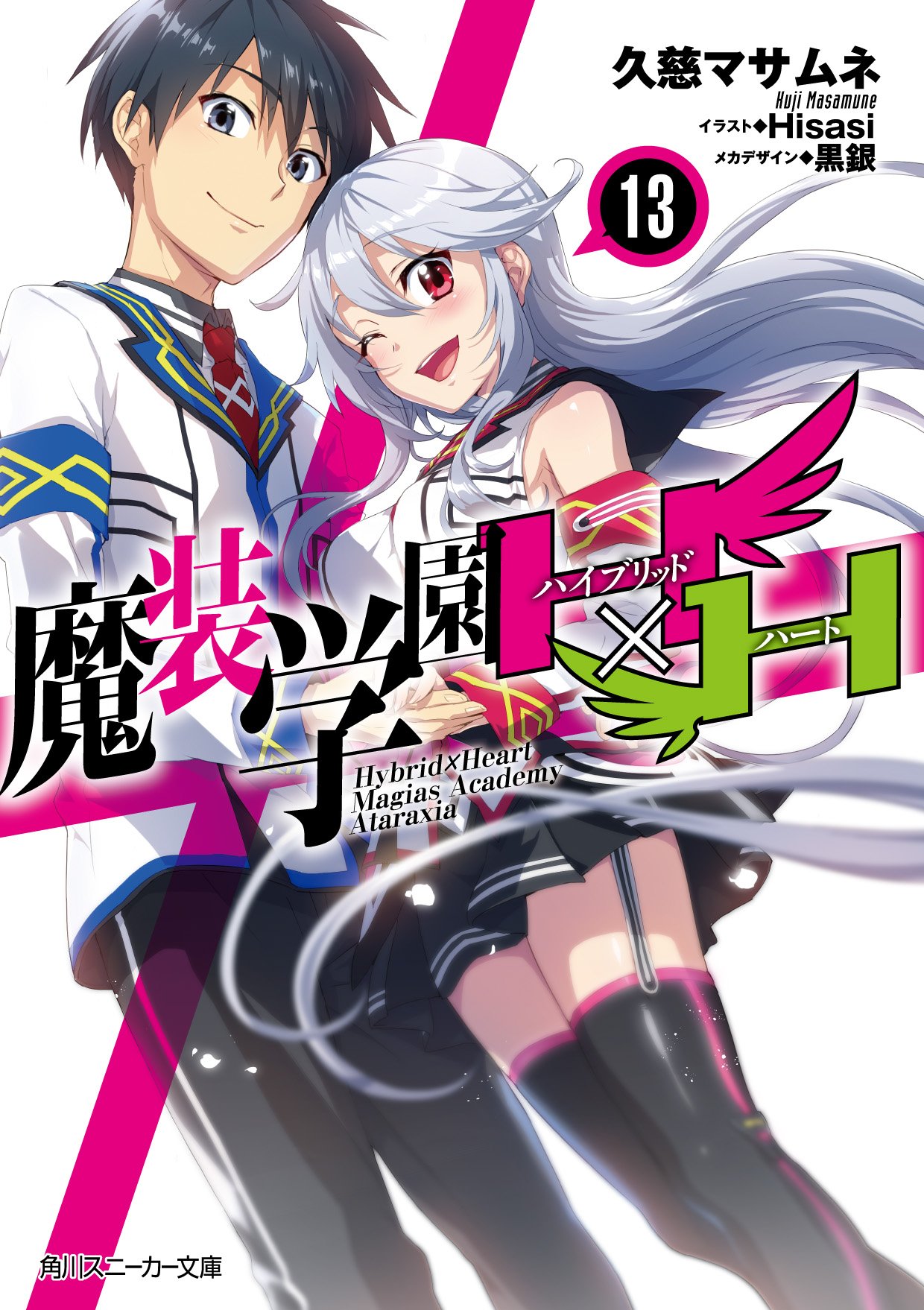 Masō Gakuen HxH Light Novel Volume 7