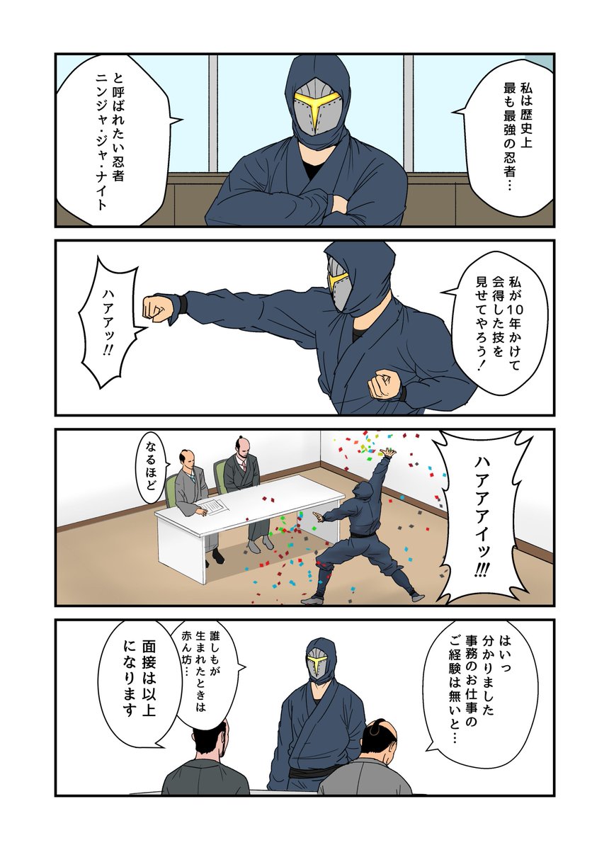 とりあえず、この漫画も載せておきますね。「ニンジャ・ジャ・ナイト」 