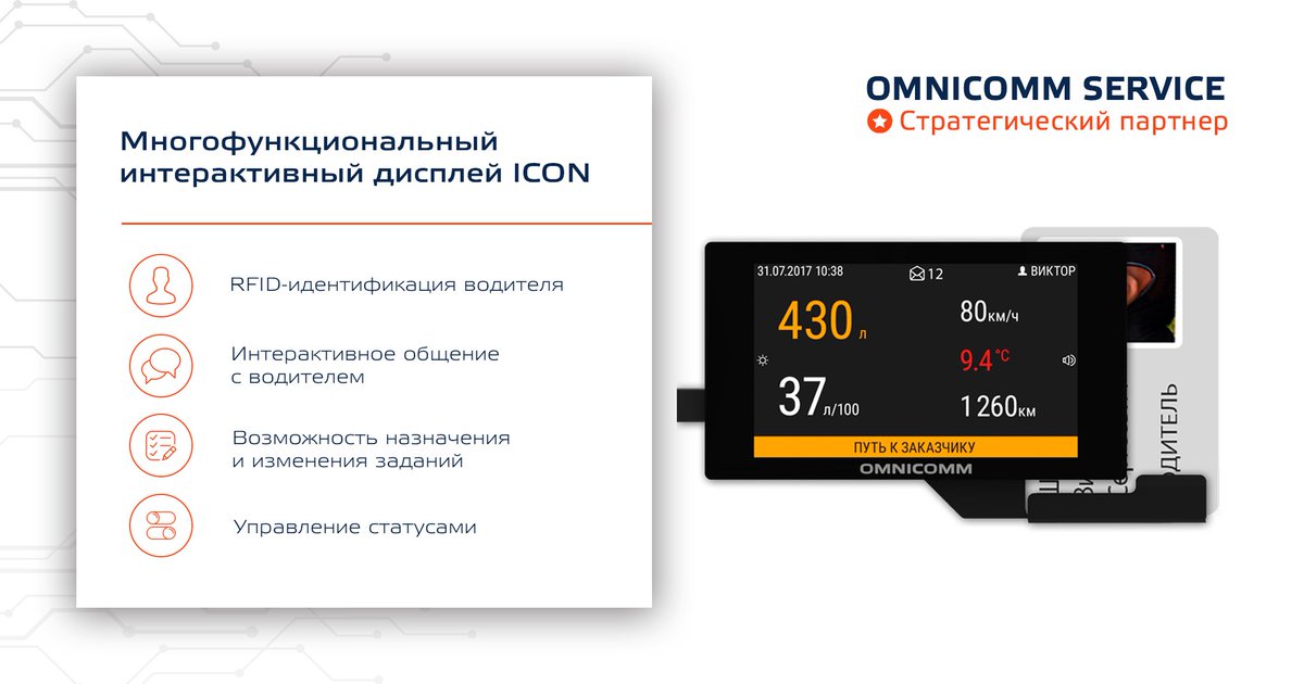 Омникомм Сервис (@omnicomminfo) on Twitter photo 