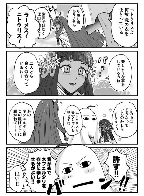 #FGOでマイルームランダム設定にして一番目に来た鯖に二番目に来た鯖の服を着せた絵を描く

あまりネタにならない感じになったので衣装交換&amp;オジネフェ漫画追加 