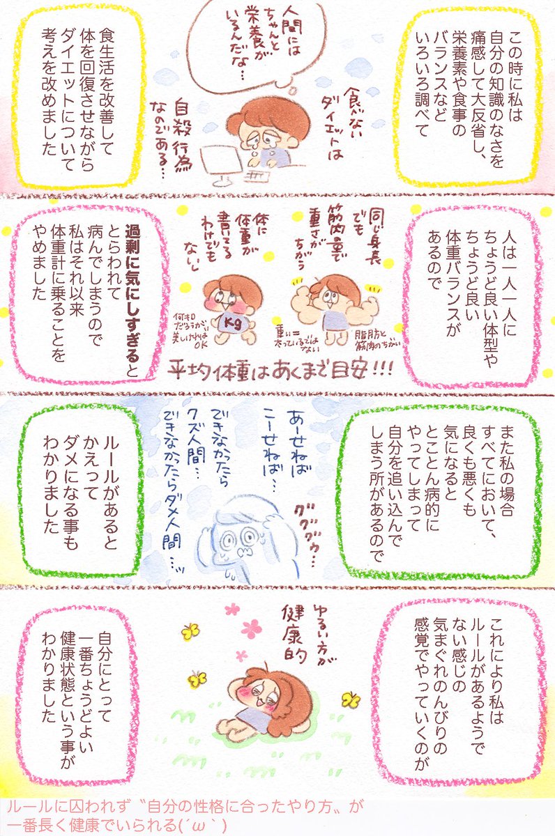 昔ダイエットで失敗したのですが、これを通していろいろな事がわかりました。とらわれる事で失う性質。無理にあてがいにいくとどこかが死ぬ。失敗と知識をつけて自分に合う方法を自分で見つけるのが生きやすさになるんじゃないかと思ったりしていま…