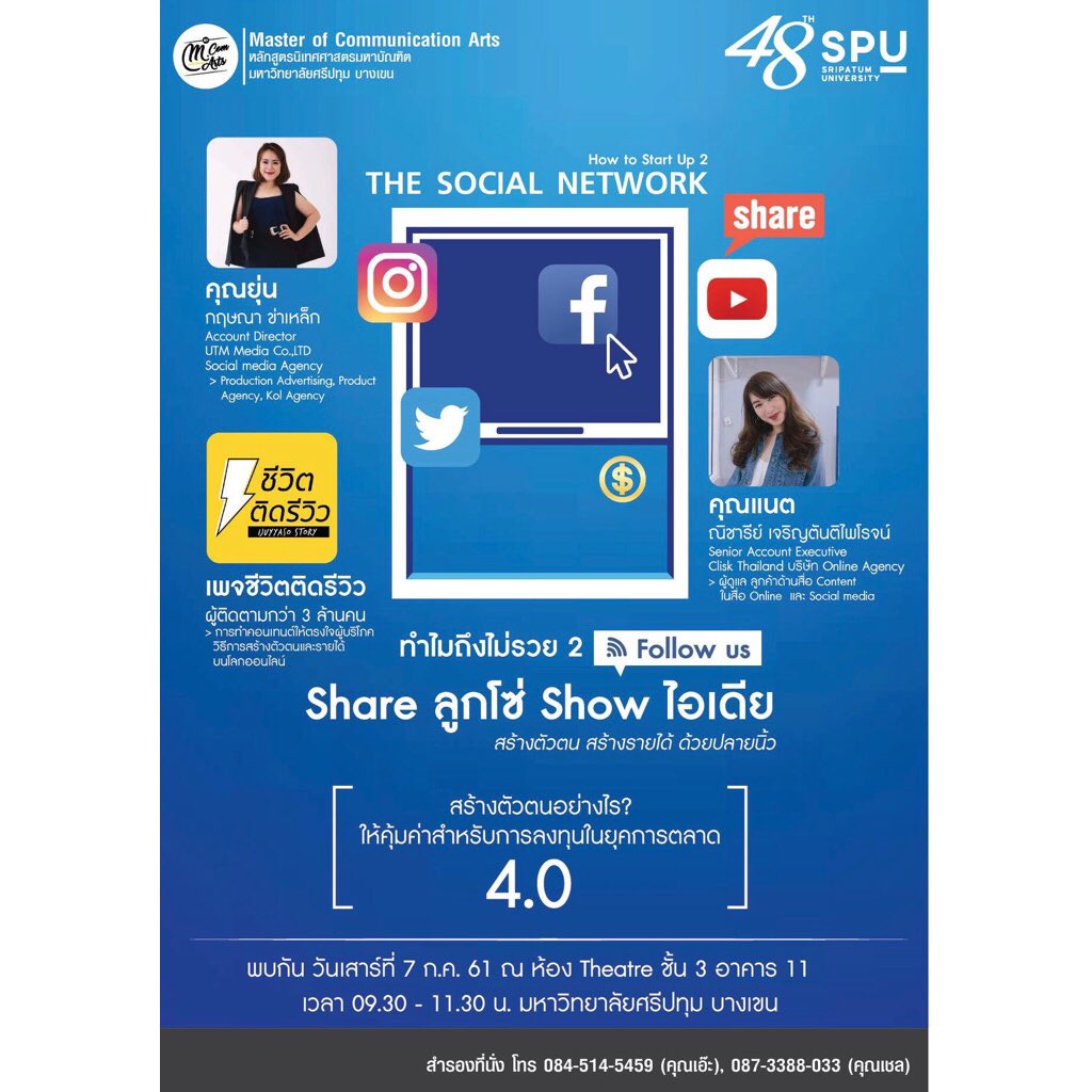 Gapladypitbull's tweet image. #สัมมนาฟรี สร้างตัวตนยังไงให้ปัง แถมหาตังได้ #howtostartup