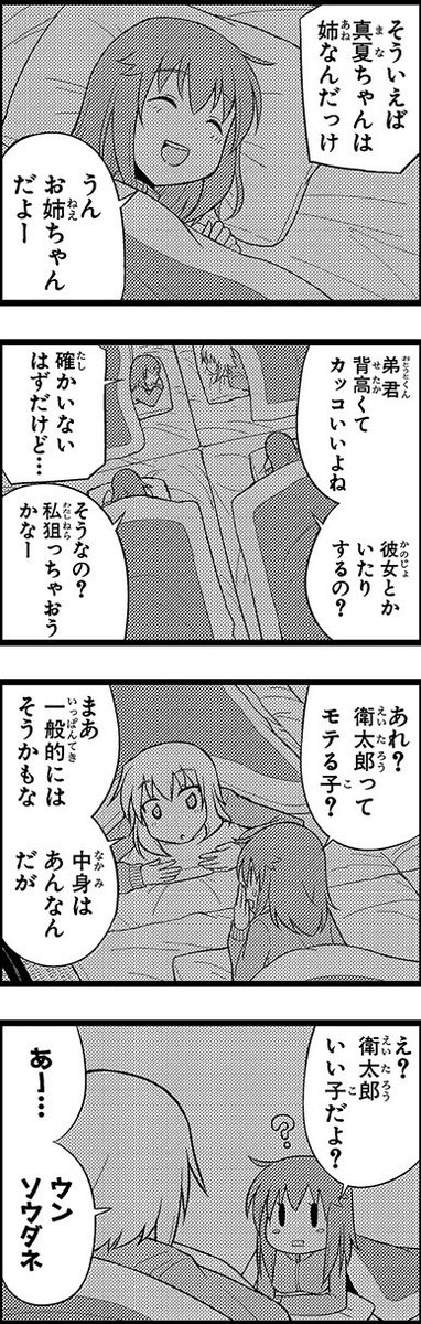 ヘタレ姉。１０話・⑰ 