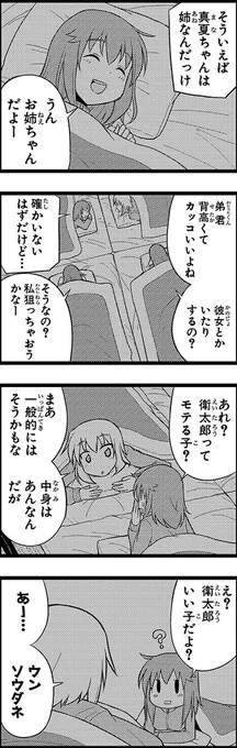 ヘタレ姉。１０話・⑰ 