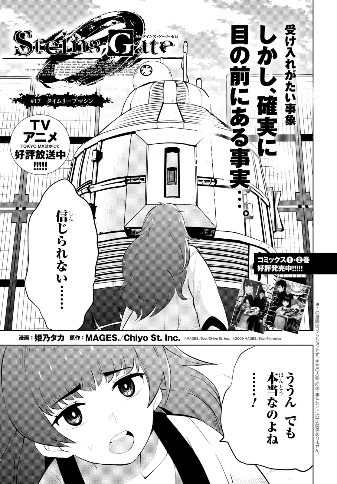 ヤングエース Sur Twitter Steins Gate 0 タイムマシンやタイムリープ など 信じ難い話を聞かされた真帆 驚き戸惑いはしたものの 紅莉栖も関わっていたという事実を聞き納得する その後 かがりを救うためにタイムリープマシンを作ることに Tvアニメ好評放送