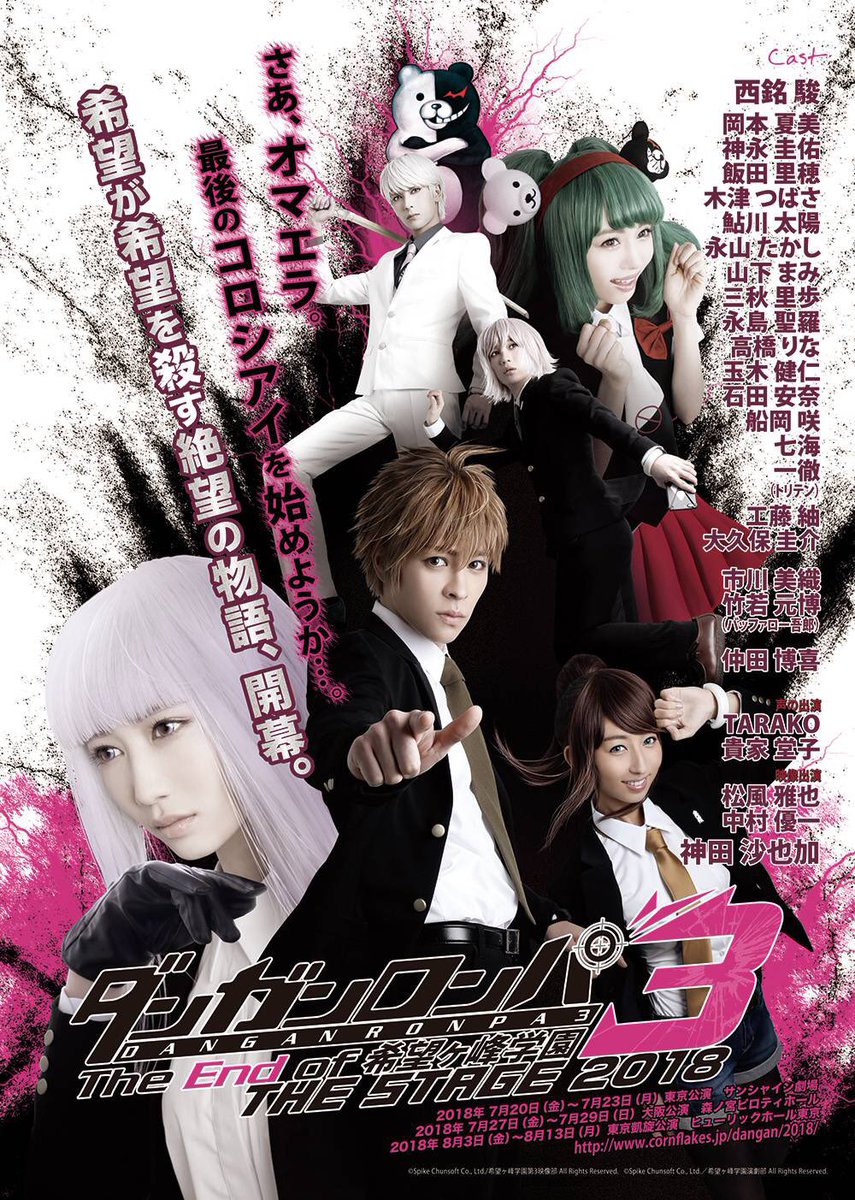 中村優一 舞台 ダンガンロンパ3 ビジュアル完成 十神白夜様のビジュアルも今後解禁される お楽しみに 東京公演 7月日 池袋サンシャイン劇場 T Co Nvroqfwaqz 中村優一 舞台 ダンガンロンパ3 ビジュアル完成 十神白夜様のビジュアルも今後解禁される お楽しみに 東京公演 7月日 池袋サンシャイン劇場 T Co Nvroqfwaqz