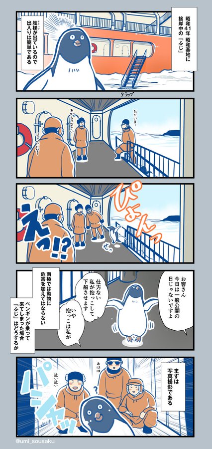 漫画 巨大船もペンギンには勝てない 思わずほっこりする南極観測隊の漫画が生まれたわけ ゴールデンウィーク 22 ウォーカープラス