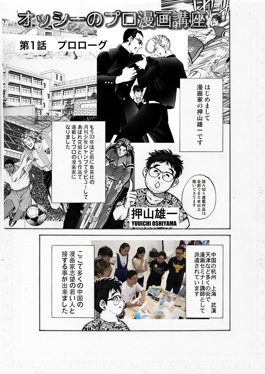 押山雄一 あばれ花組 漫画原稿(1個） 【公式通販】