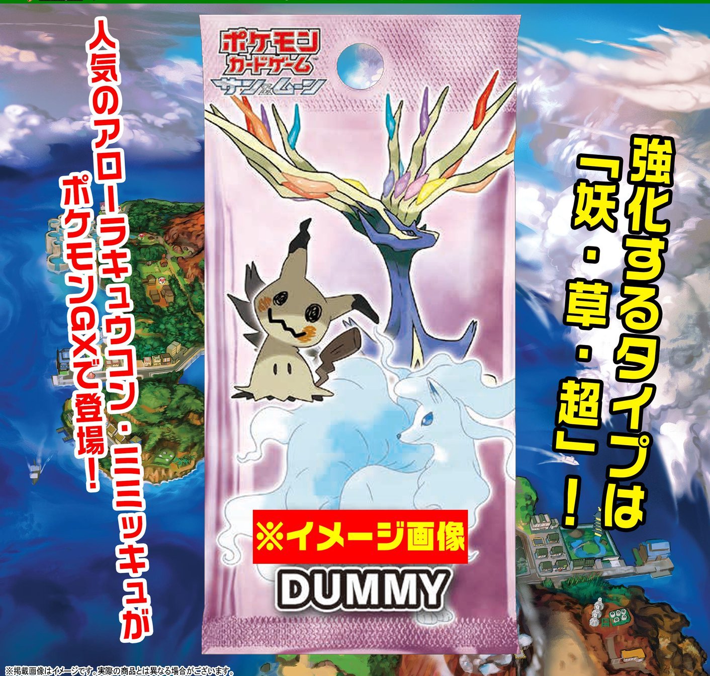 情報まとめ ポケカミンv ポケモンカード速報 ポケカ入荷情報も ポケモンカード 強化拡張パック フェアリーライズ 商品情報公開 アローラキュウコンgx ミミッキュgx が登場 T Co 9xncbdqpif T Co Bt2zhwxssu Twitter