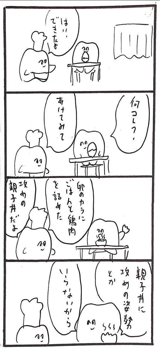 攻めの親子丼 