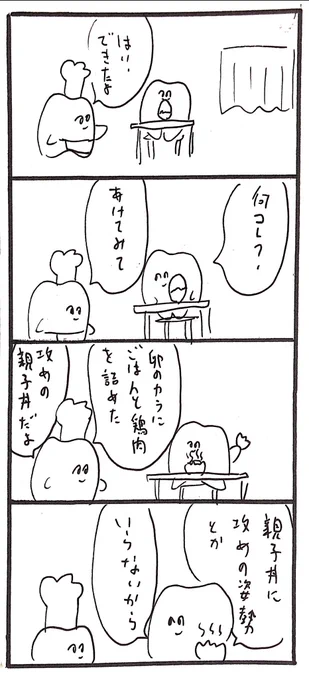 攻めの親子丼 