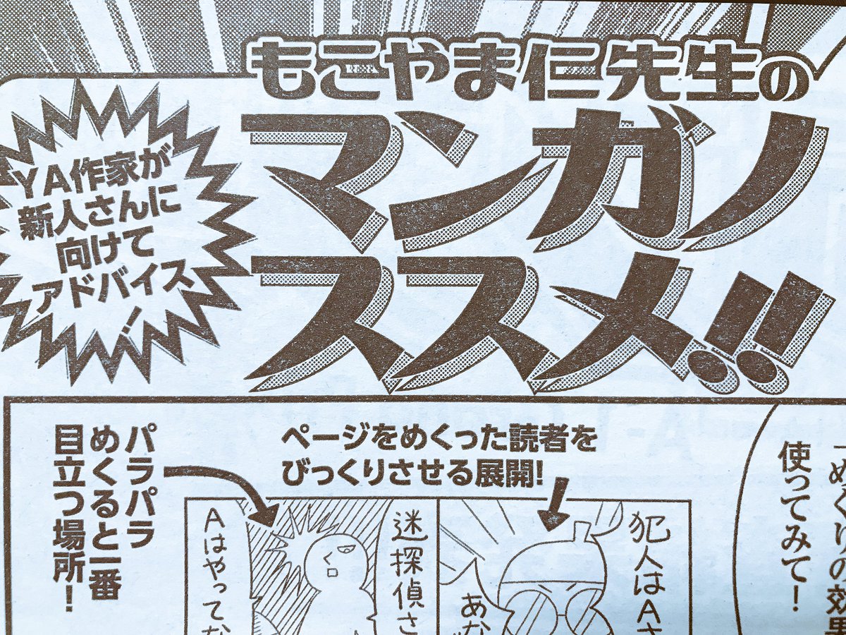 発売中のヤングエース7月号のマンガノススメ!!でアドバイス漫画を描かせてもらいました。タメになるかは謎!! 