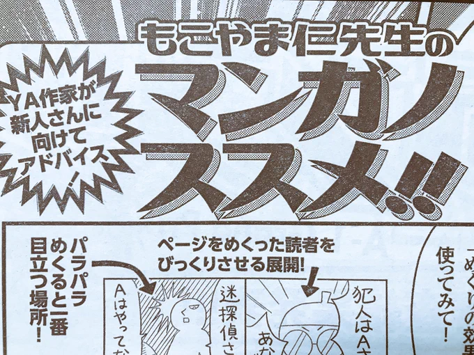 発売中のヤングエース7月号のマンガノススメ!!でアドバイス漫画を描かせてもらいました。タメになるかは謎!! 