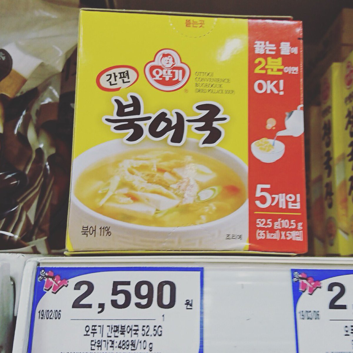 藤原倫己 一度 飲んでみて さっぱりピリ辛の 干し鱈 タラ スープ 韓国では二日酔いに効くスープとして有名です これはお湯を注ぐだけで完成するインスタントタイプ 中にご飯を入れてクッパとして食べても最高 フフッ 一箱5袋入りで約260円