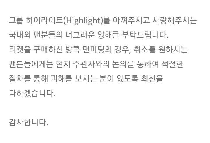 HIGHLIGHTFans's tweet image. [INFO] 180607 ประกาศจาก #AroundUS ยุนดูจุน ไม่สามารถมาร่วมงาน #2018HIGHLIGHTShowinBKK ที่กรุงเทพฯ ในวันที่ 24 มิถุนายนนี้ได้ และไม่สามารถไปร่วมงาน K-FOOD ที่ฮานอย ประเทศเวียดนามในวันที่ 9 มิถุนายนนี้ได้เช่นกัน

😭😭😭😭
น้ำตาไหลพรากกกกค่าทุกคน