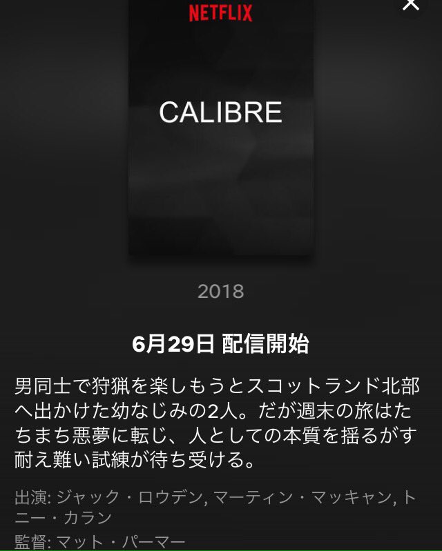 Mkhryk On Twitter Netflixオリジナル映画 最悪の選択 男同士で狩猟を楽しもうとスコットランド北部へ出かけた幼なじみの 2人 だが週末の旅はたちまち悪夢に転じ 人としての本質を揺るがす耐え難い試練が待ち受ける 出演はジャック ロウデン マーティン