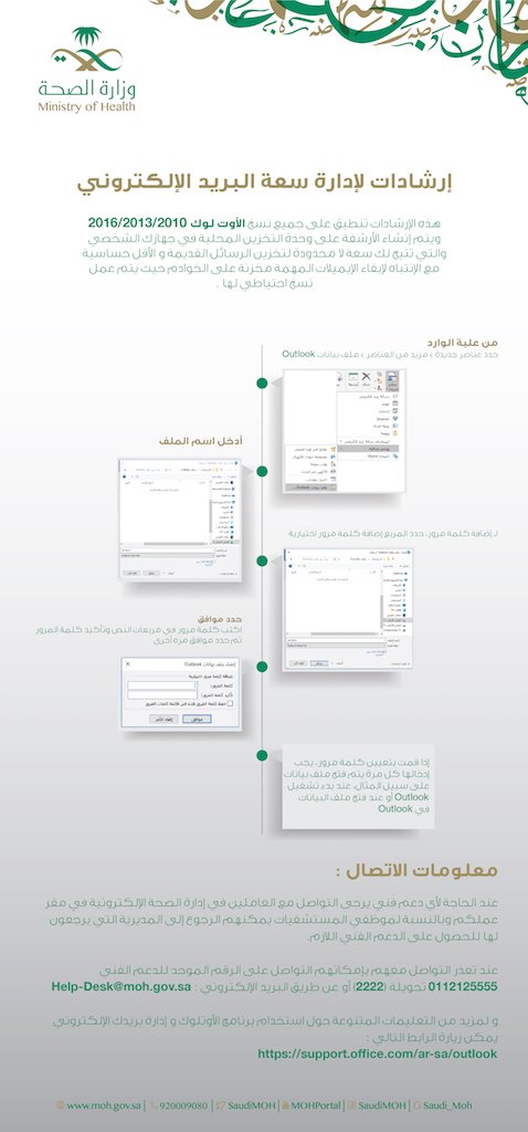 مـ نـ سـ و بـ ي و ز ا ر ة ا لـ صـ حـ ـة On Twitter إرشادات لإدارة سعة البريد الإلكتروني لـ موظفي وزارة الصحة Https T Co 4lvd9nfnin Via Muhammadgh