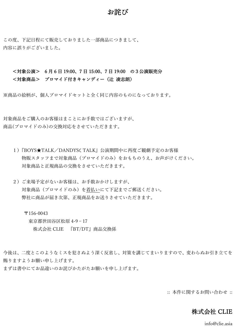 Lol Inc Boystalk お詫び 6日 7日公演で販売しておりました ブロマイド付きキャンディ 辻 凌志朗 のブロマイド内容に誤りがございました 大変申し訳ございません 該当商品の交換対応をさせて頂きます ご迷惑おかけしますが何卒