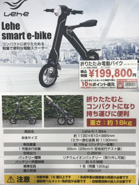 自転車コーナーにバイク!?】 当店は自転車以外にも #Lehe の #電動 自転車コーナーにバイク!?】 当店は自転車以外にも #Lehe の #電動