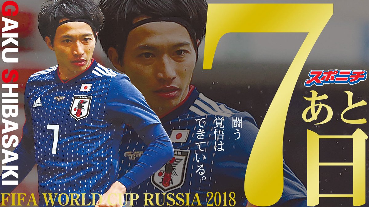 サッカー】#W杯ロシア大会 開幕まで、あと7日！！ 4年に一度の