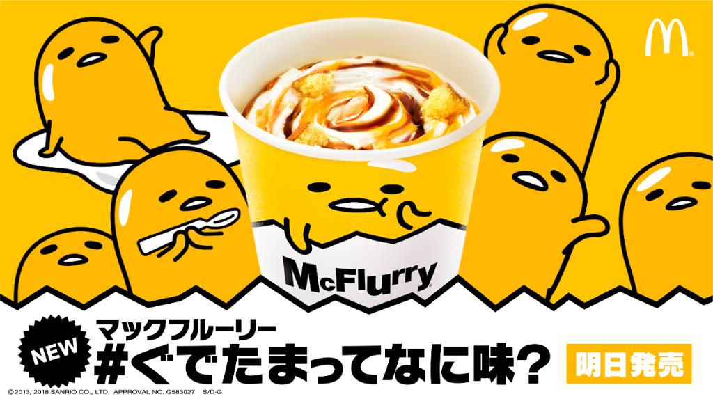 McDonaldsJapan's tweet photo. ついにあの大人気キャラがマックに！😍🎵 #マックフルーリーぐでたま が6/8(金)に発売！😆✨なんと味の詳細は食べるまでヒミツ⁉️😍その美味しさはとろ〜りふわふわ!?ヒミツのぐであまソースが隠し味⁉️㊙️ #ぐでたまってなに味 ❓で予想してね！😝 https://t.co/qWBRxMmjIb