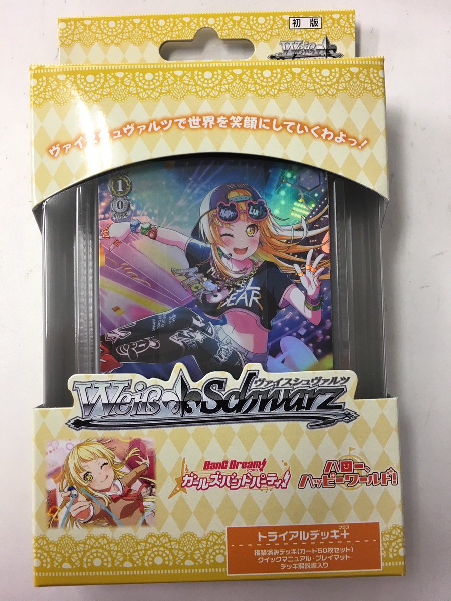 ホビステ名古屋大須本店 大須６fホビステ 新作情報 花咲川女子学園の 異空間 こと 弦巻こころ率いるバンド ハロー ハッピーワールド 天真爛漫な彼女が残す 心に響く数々の名言は 現代社会を生きる僕たちに勇気を与えてくれる あぁ 儚い